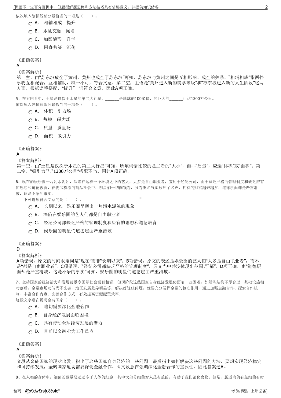 2023年中咨集团生态技术研究所（北京）有限公司招聘笔试押题库.pdf_第2页