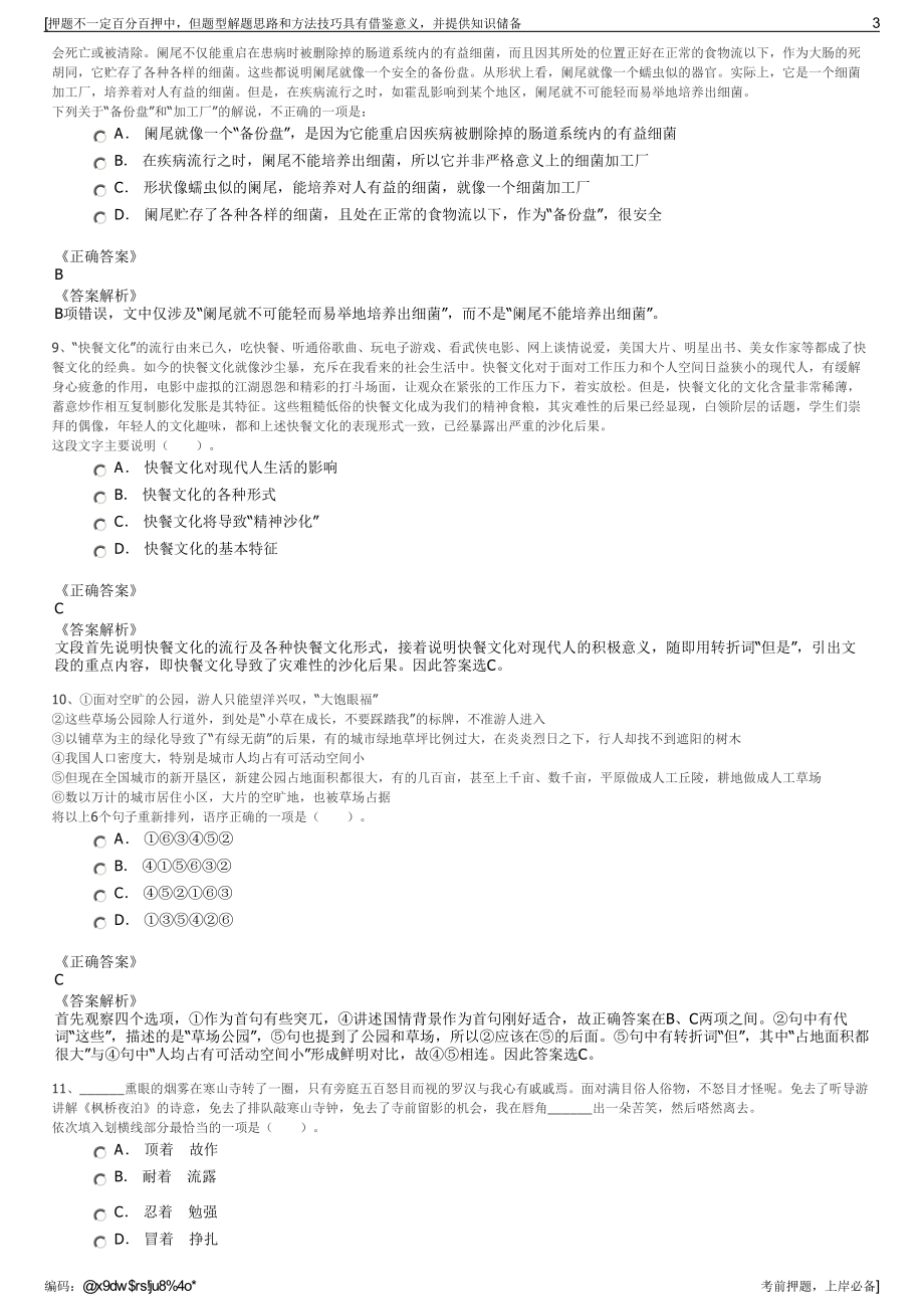 2023年中咨集团生态技术研究所（北京）有限公司招聘笔试押题库.pdf_第3页