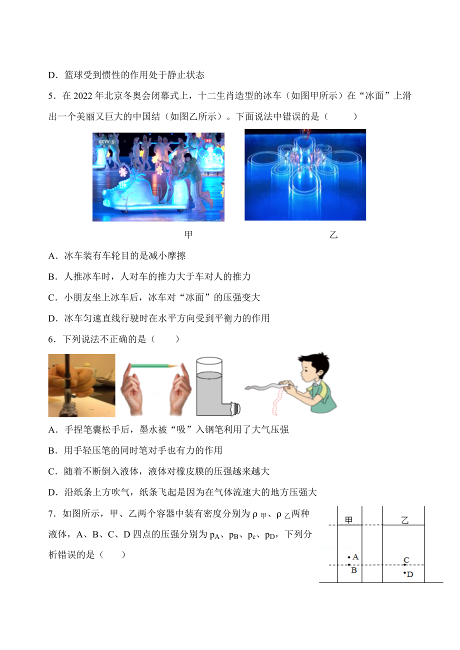 人教版物理八年级下册期末自我评估.docx_第2页