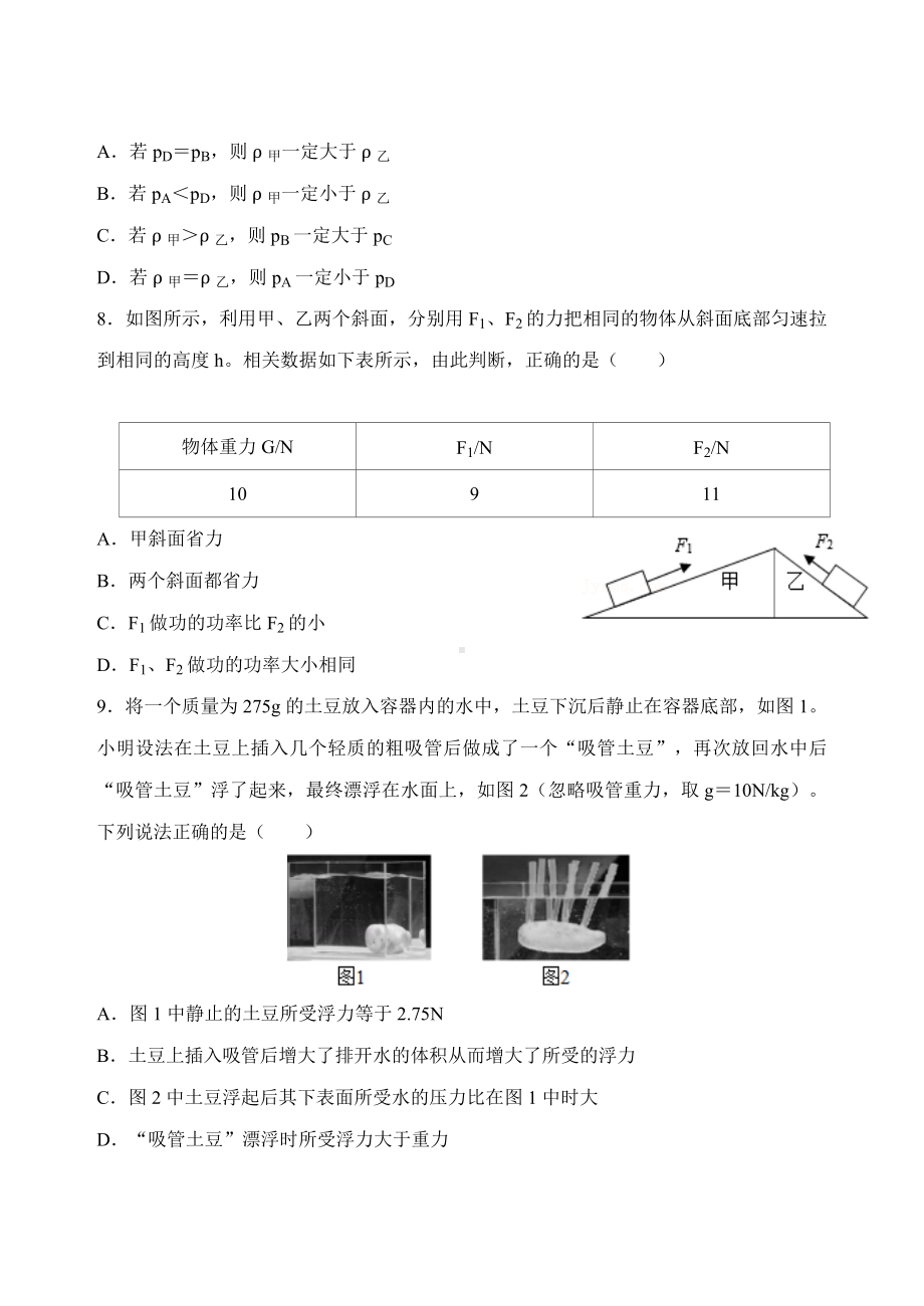 人教版物理八年级下册期末自我评估.docx_第3页