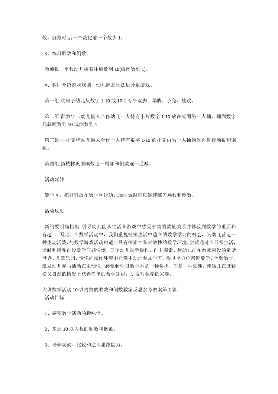 1到10的顺数和倒数PPT课件教案.docx_第2页