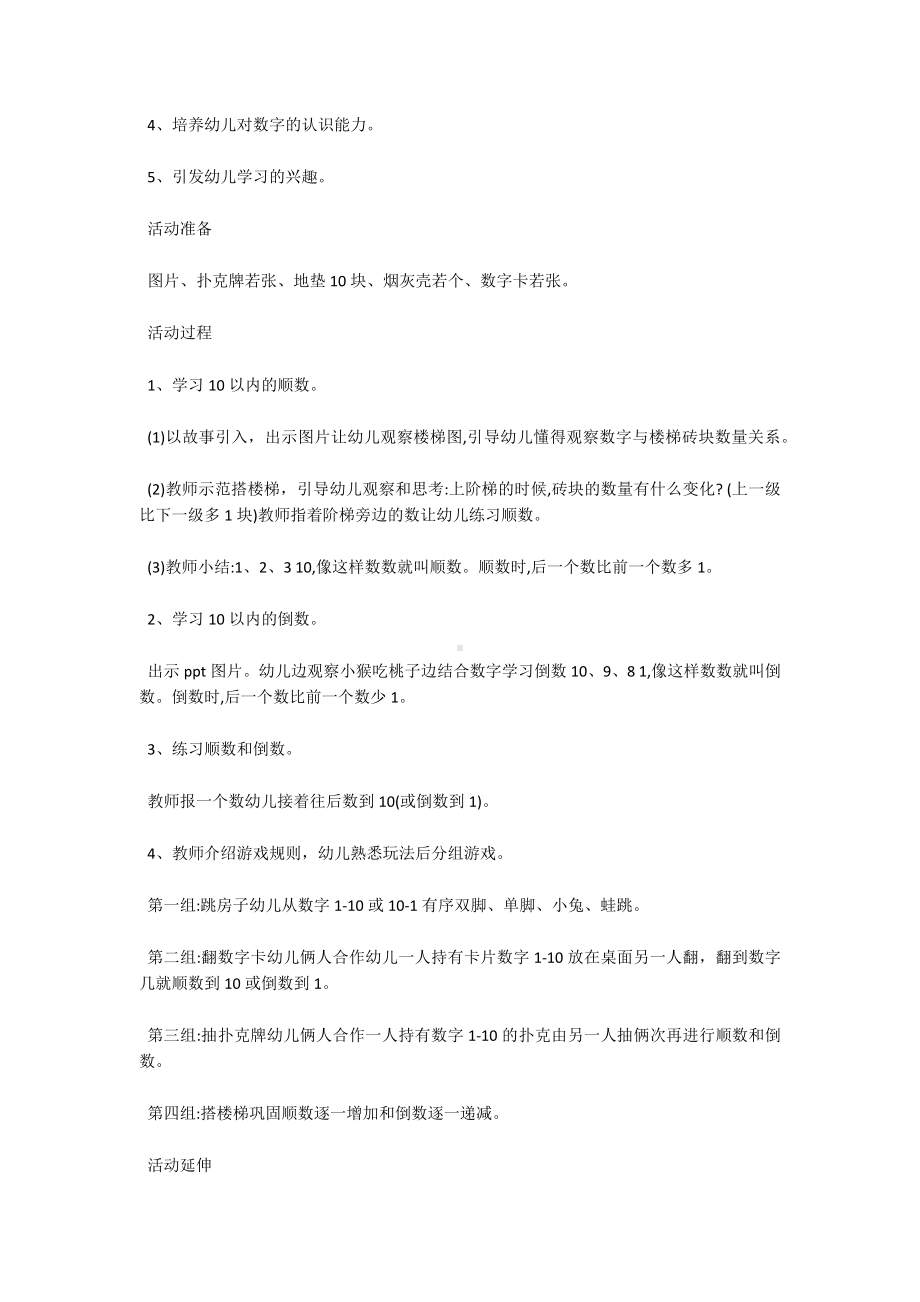 1到10的顺数和倒数PPT课件教案.docx_第3页