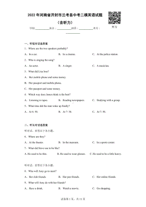 2022年河南省开封市兰考县中考二模英语试题.docx