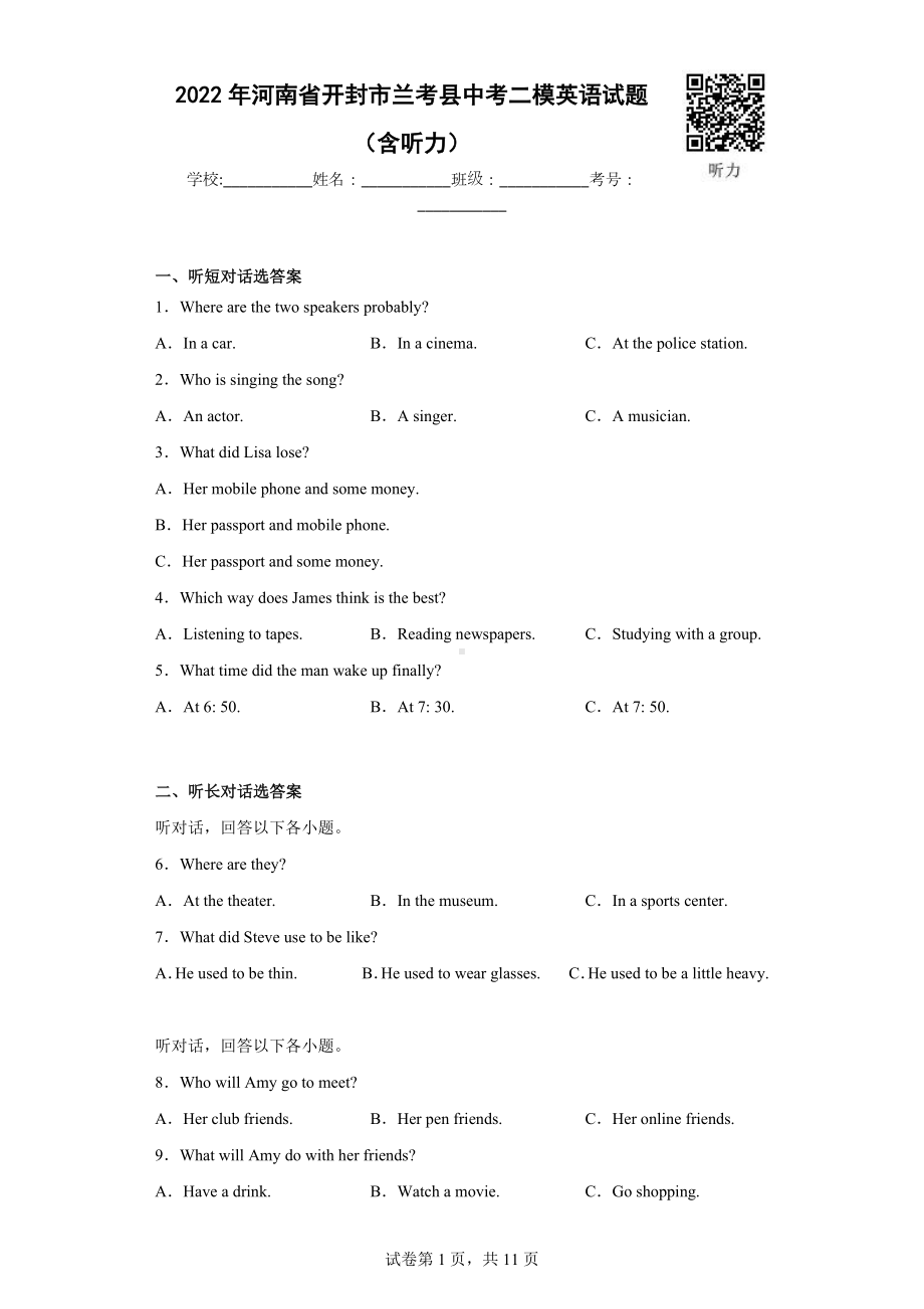 2022年河南省开封市兰考县中考二模英语试题.docx_第1页