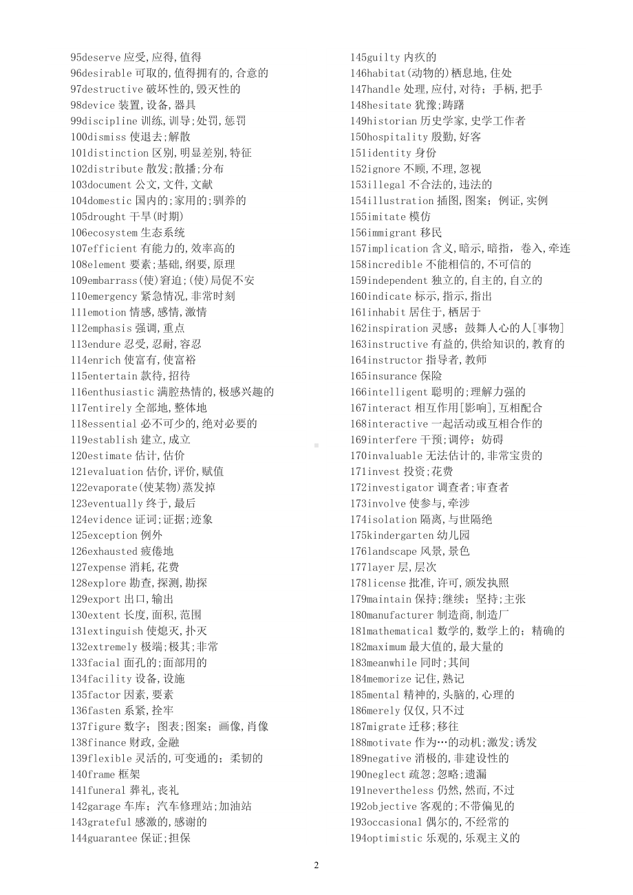 高中英语高考阅读完形高频词汇总（近十年高考常考共290个）.docx_第2页