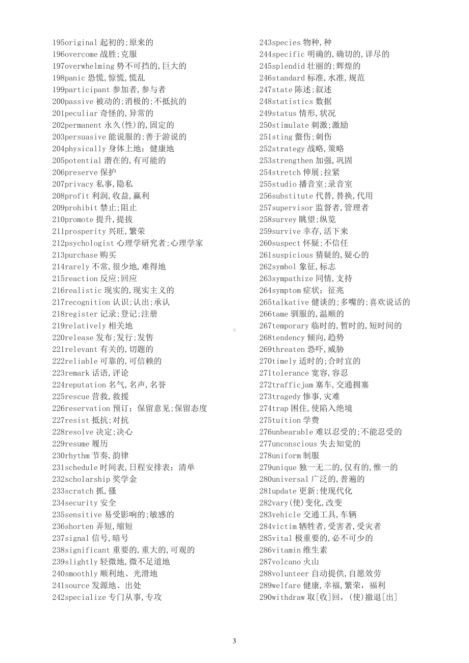 高中英语高考阅读完形高频词汇总（近十年高考常考共290个）.docx_第3页