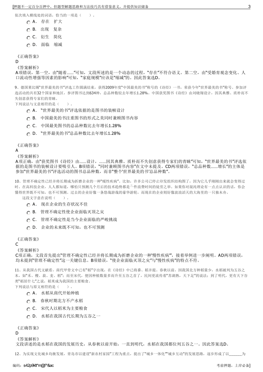 2023年浙江绍兴上虞区国璟工程勘测设计有限公司招聘笔试押题库.pdf_第3页