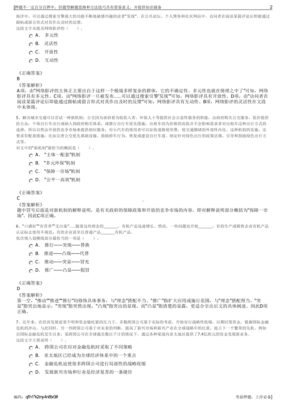 2023年浙江宁波大榭开发区海成剧院管理有限公司招聘笔试押题库.pdf_第2页