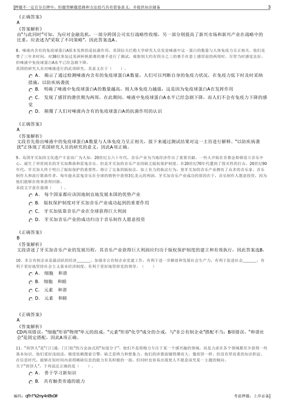 2023年浙江宁波大榭开发区海成剧院管理有限公司招聘笔试押题库.pdf_第3页