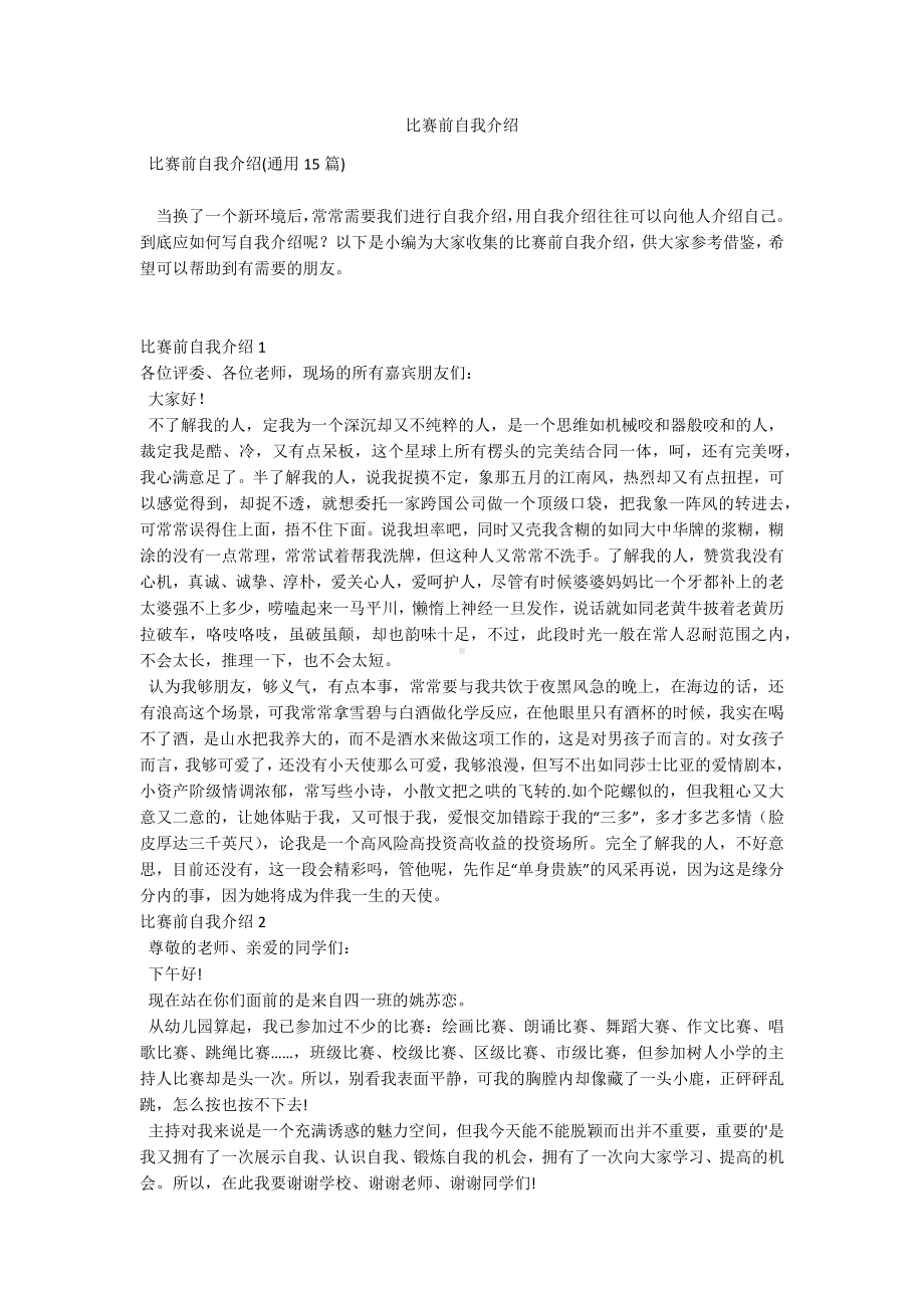 比赛前自我介绍.docx_第1页