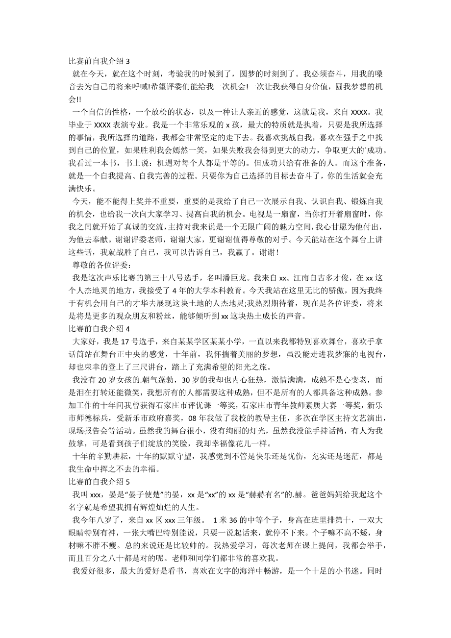 比赛前自我介绍.docx_第2页