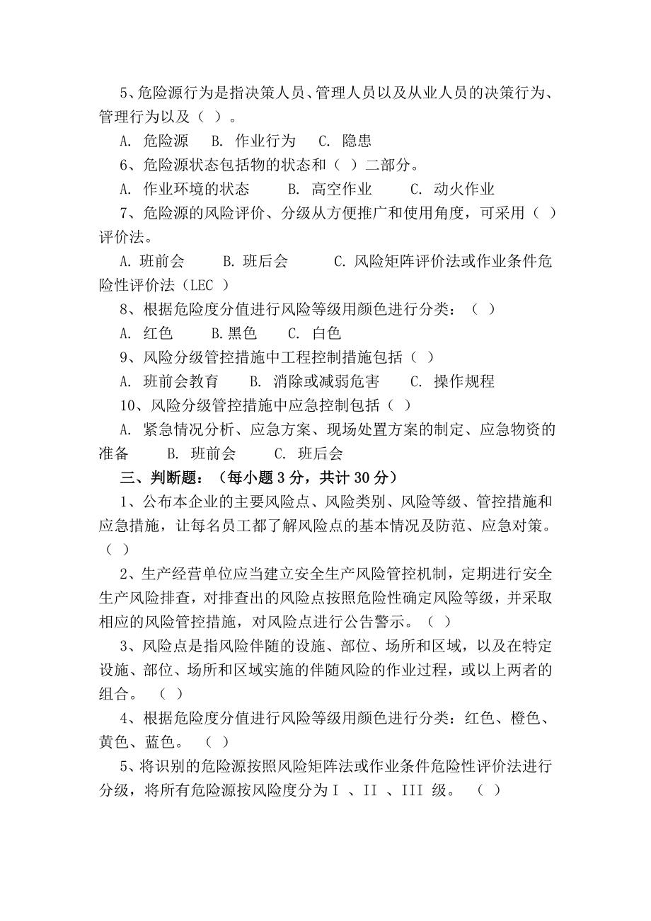 两个体系建设考试题管理层.docx_第2页