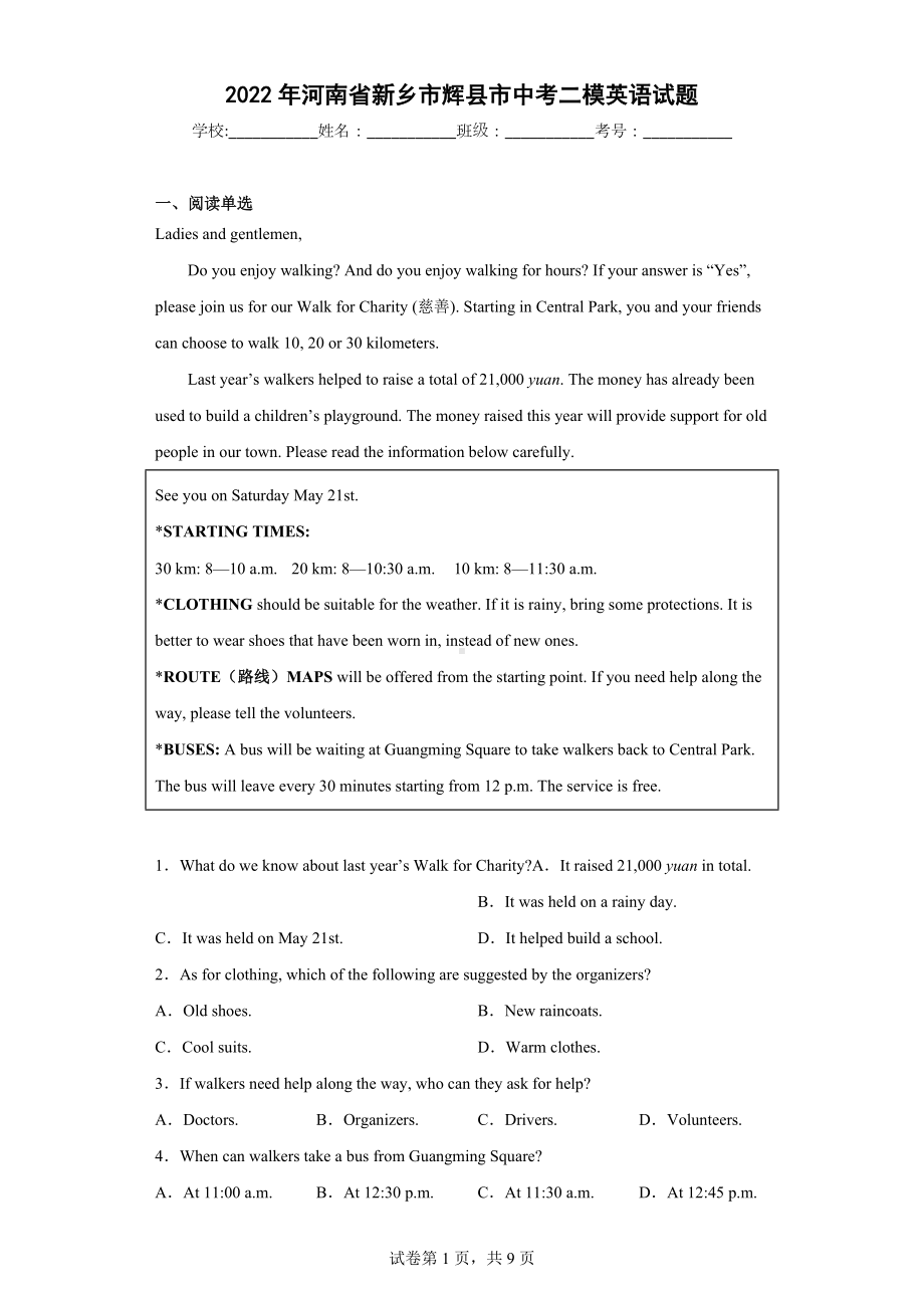 2022年河南省新乡市辉县市中考二模英语试题.docx_第1页