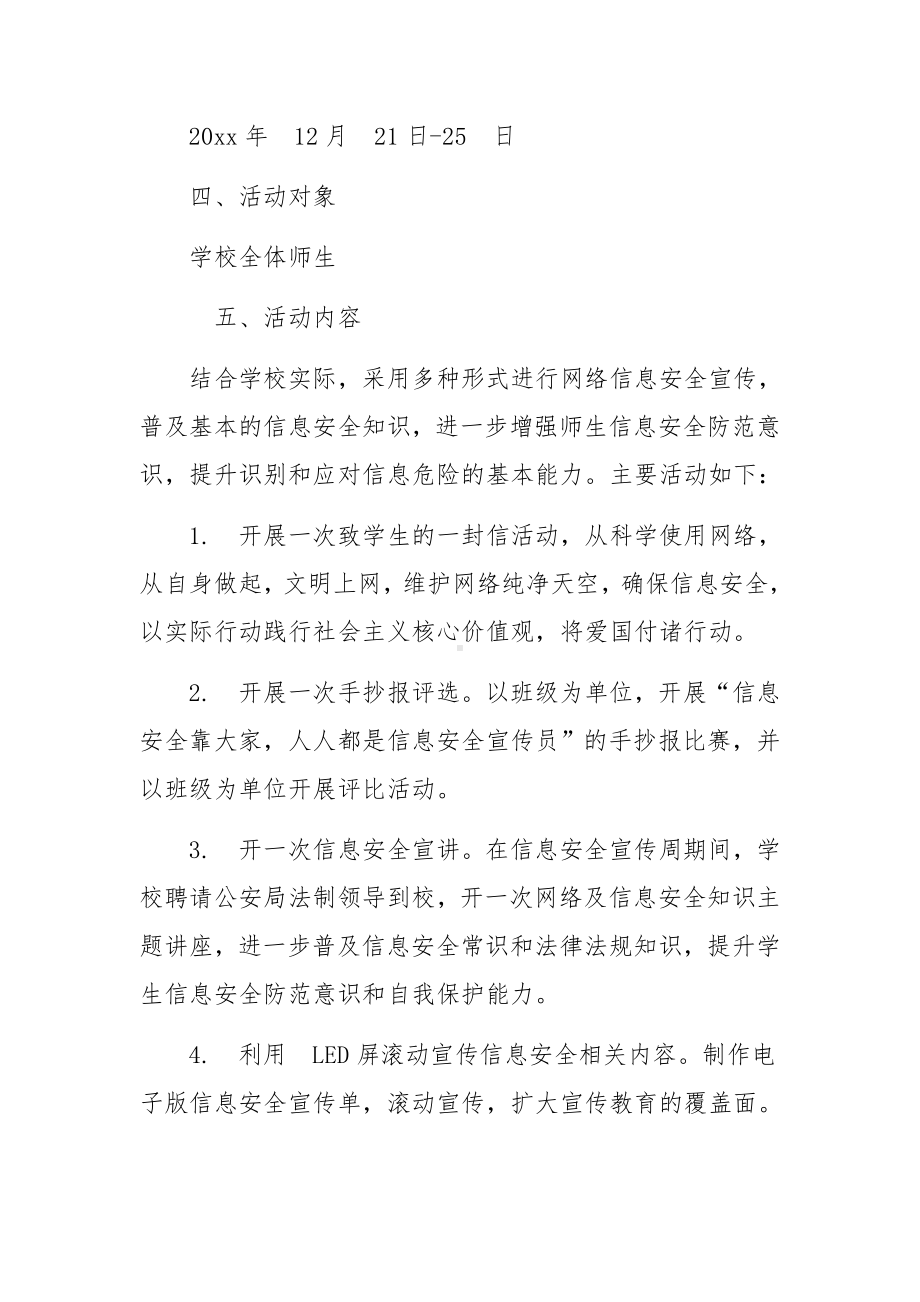 针对学生信息安全意识培养的活动方案范文(通用9篇).docx_第2页