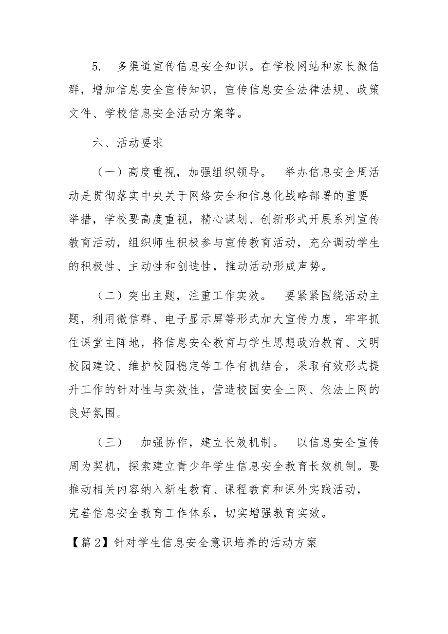 针对学生信息安全意识培养的活动方案范文(通用9篇).docx_第3页