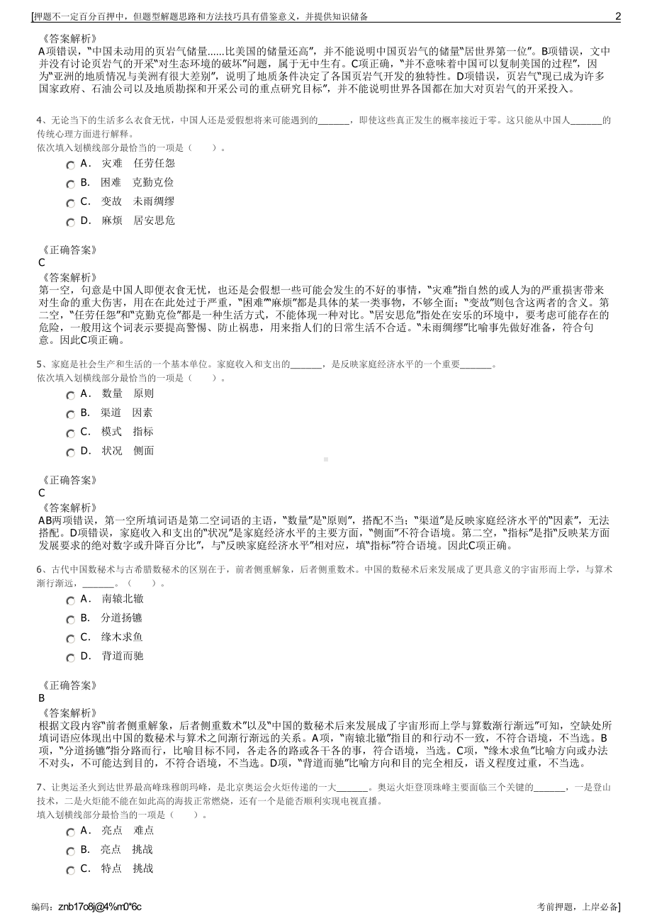 2023年四川自贡市伟途交通勘测设计有限责任公司招聘笔试押题库.pdf_第2页