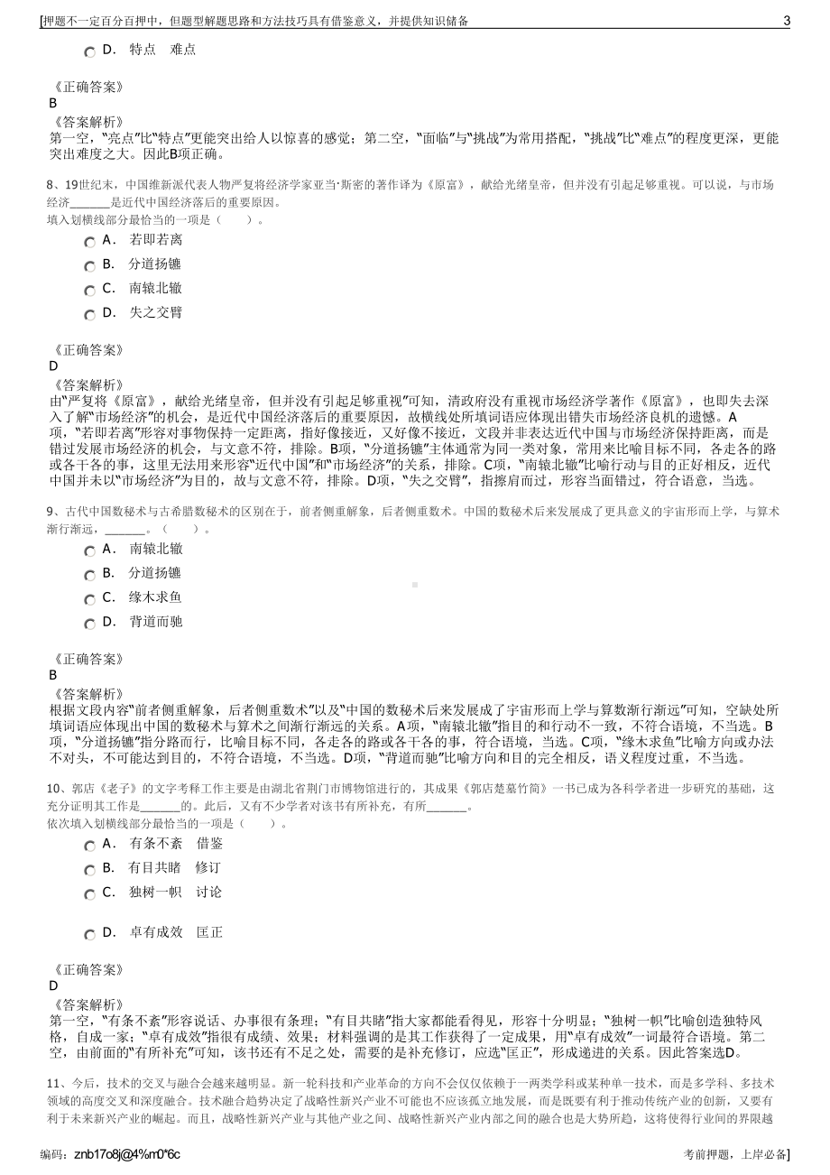 2023年四川自贡市伟途交通勘测设计有限责任公司招聘笔试押题库.pdf_第3页