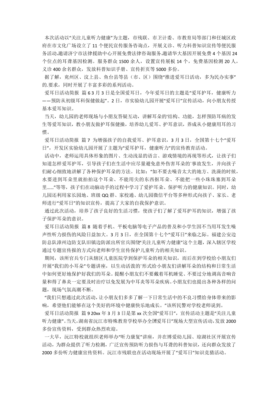 爱耳日活动简报.docx_第2页