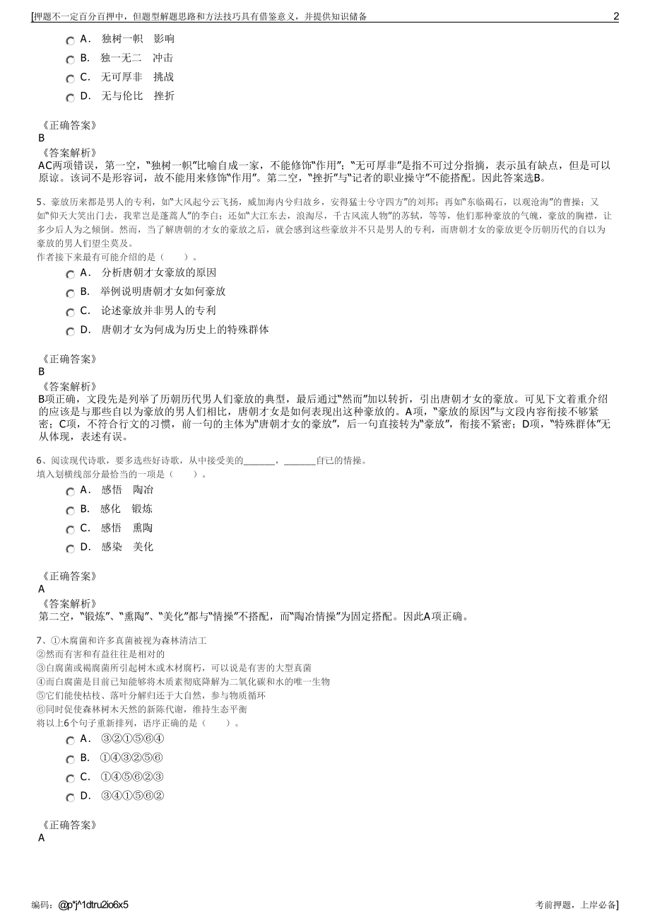 2023年浙江国企招聘-衢州工业发展集团有限公司招聘笔试押题库.pdf_第2页