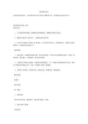 促织教学设计.docx