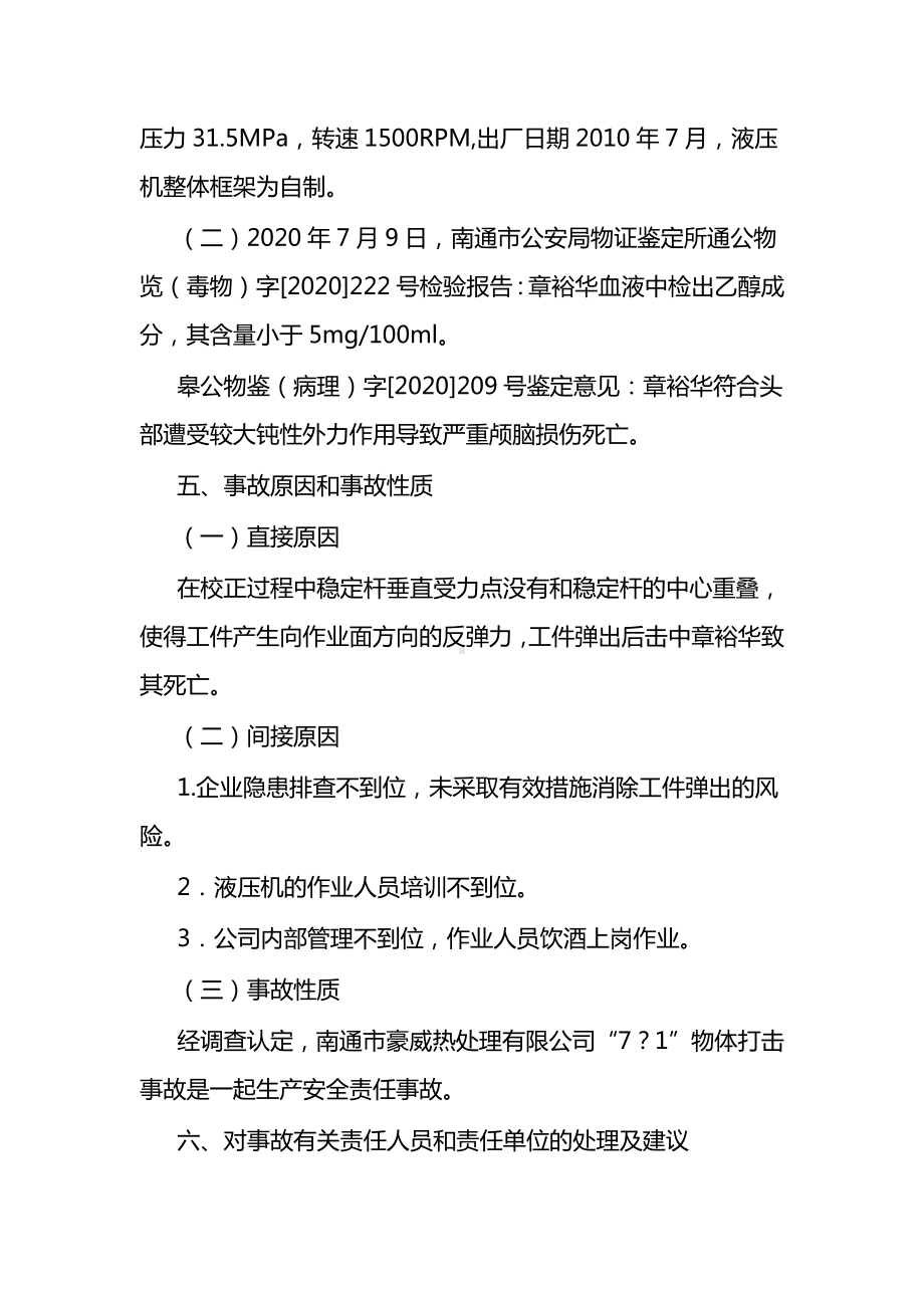 南通市豪威热处理有限公司2020年“7.1”物体打击事故调查报告.docx_第3页