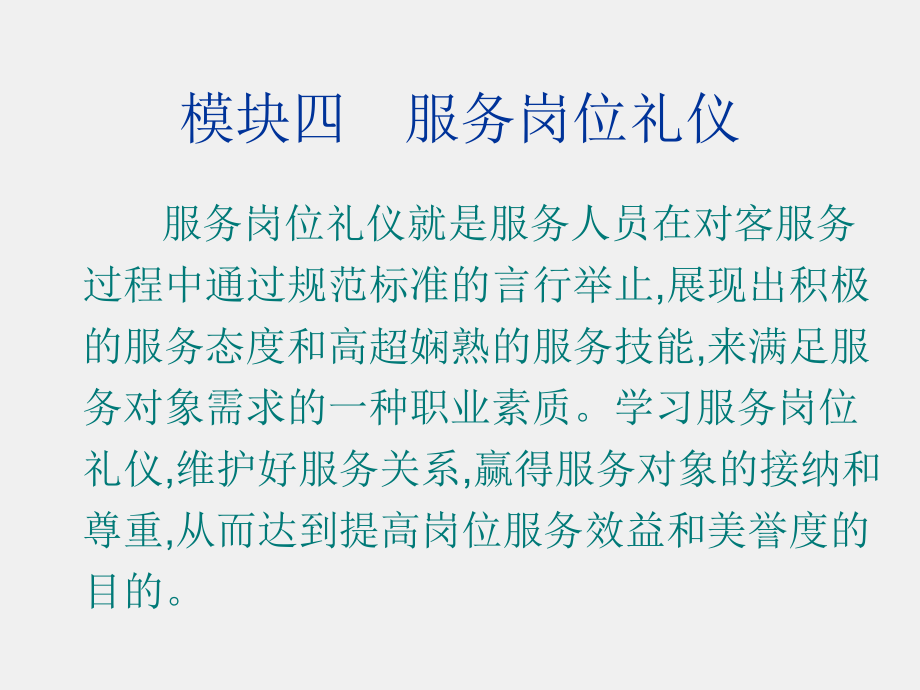 《职场礼仪教程》课件项目十 三.ppt_第1页