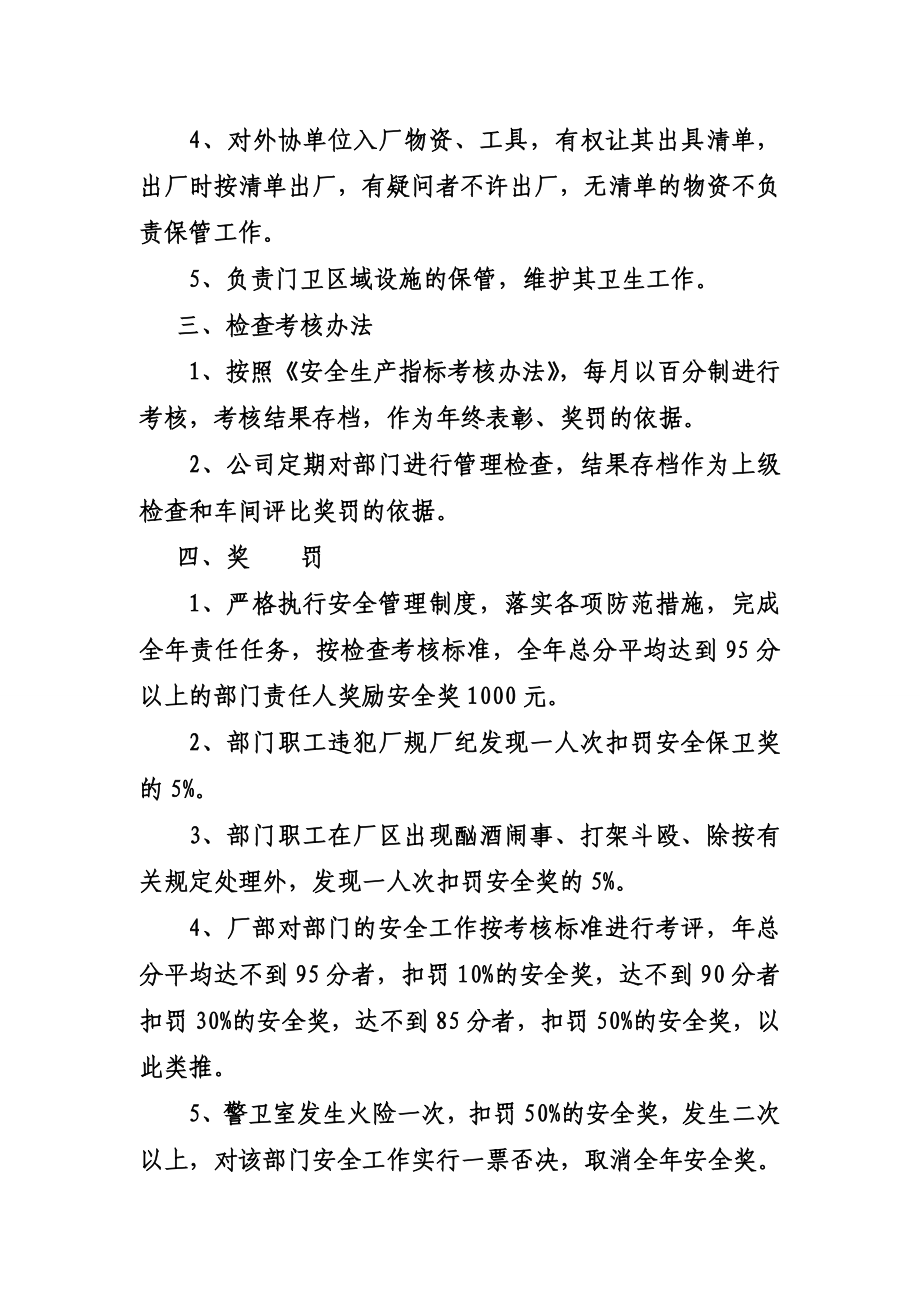 安全领导小组与警卫室安全责任书.doc_第2页