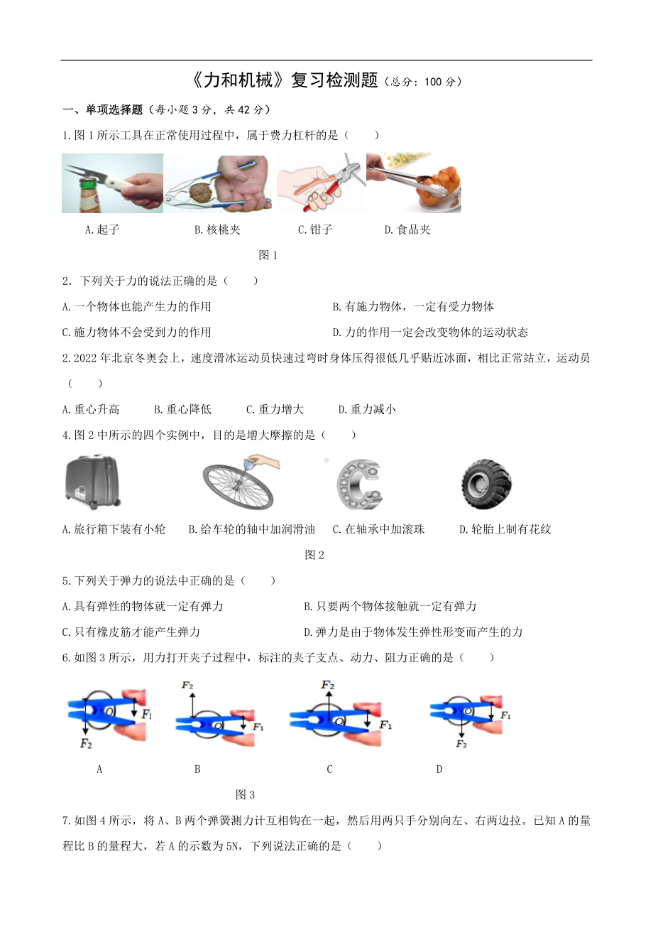 沪粤版物理八年级下册6《力和机械》复习检测题（含答案）.doc_第1页