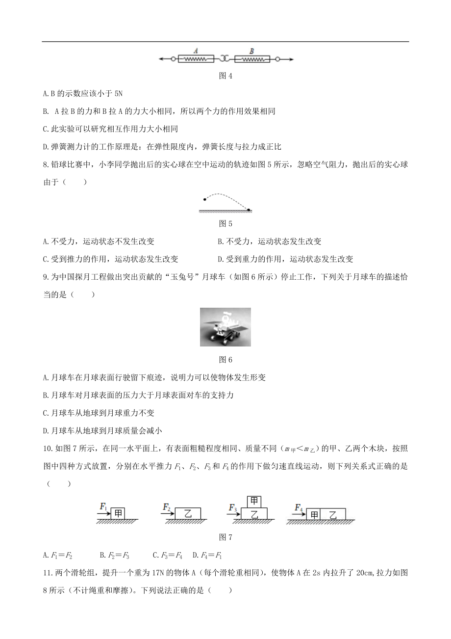 沪粤版物理八年级下册6《力和机械》复习检测题（含答案）.doc_第2页