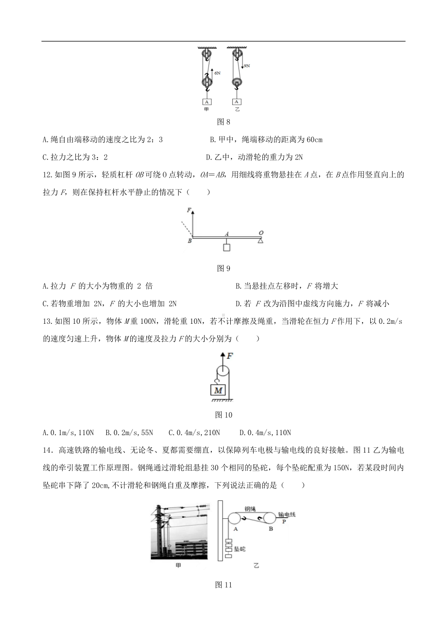 沪粤版物理八年级下册6《力和机械》复习检测题（含答案）.doc_第3页