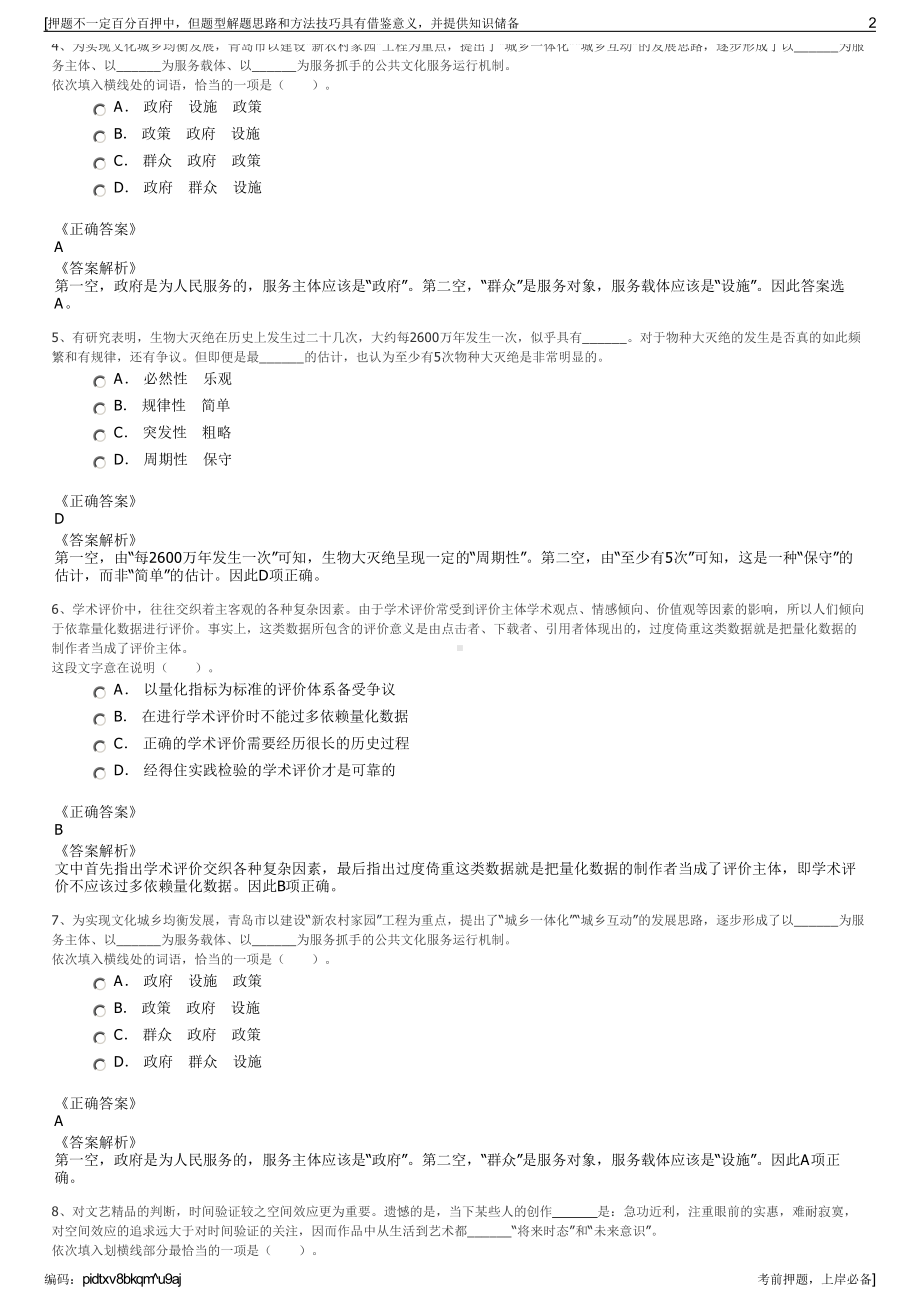 2023年山东潍坊综合保税区金融投资控股有限公司招聘笔试押题库.pdf_第2页