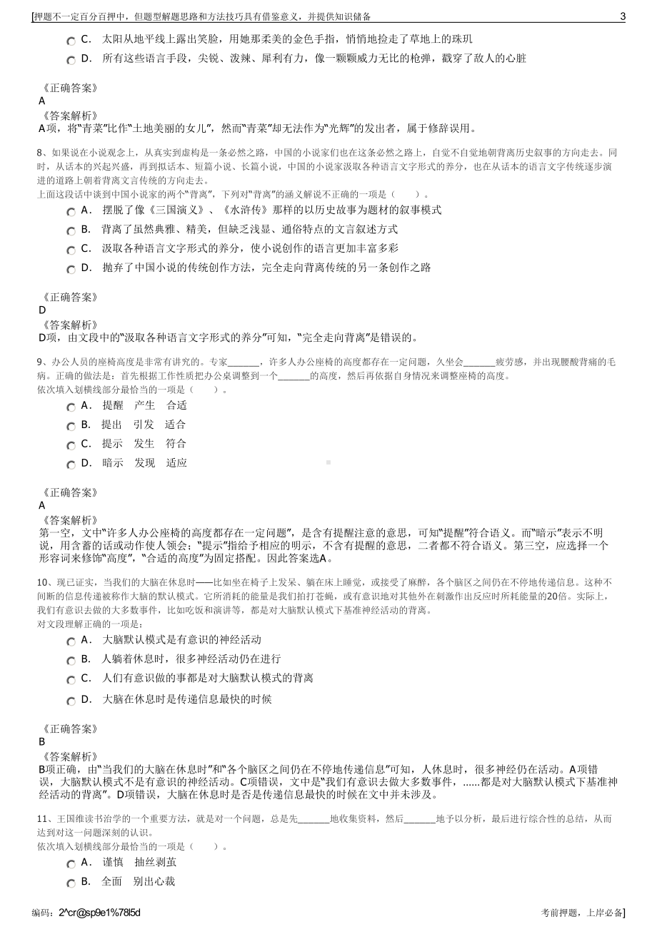 2023年四川泸州市江阳区新视迅文化传媒有限公司招聘笔试押题库.pdf_第3页