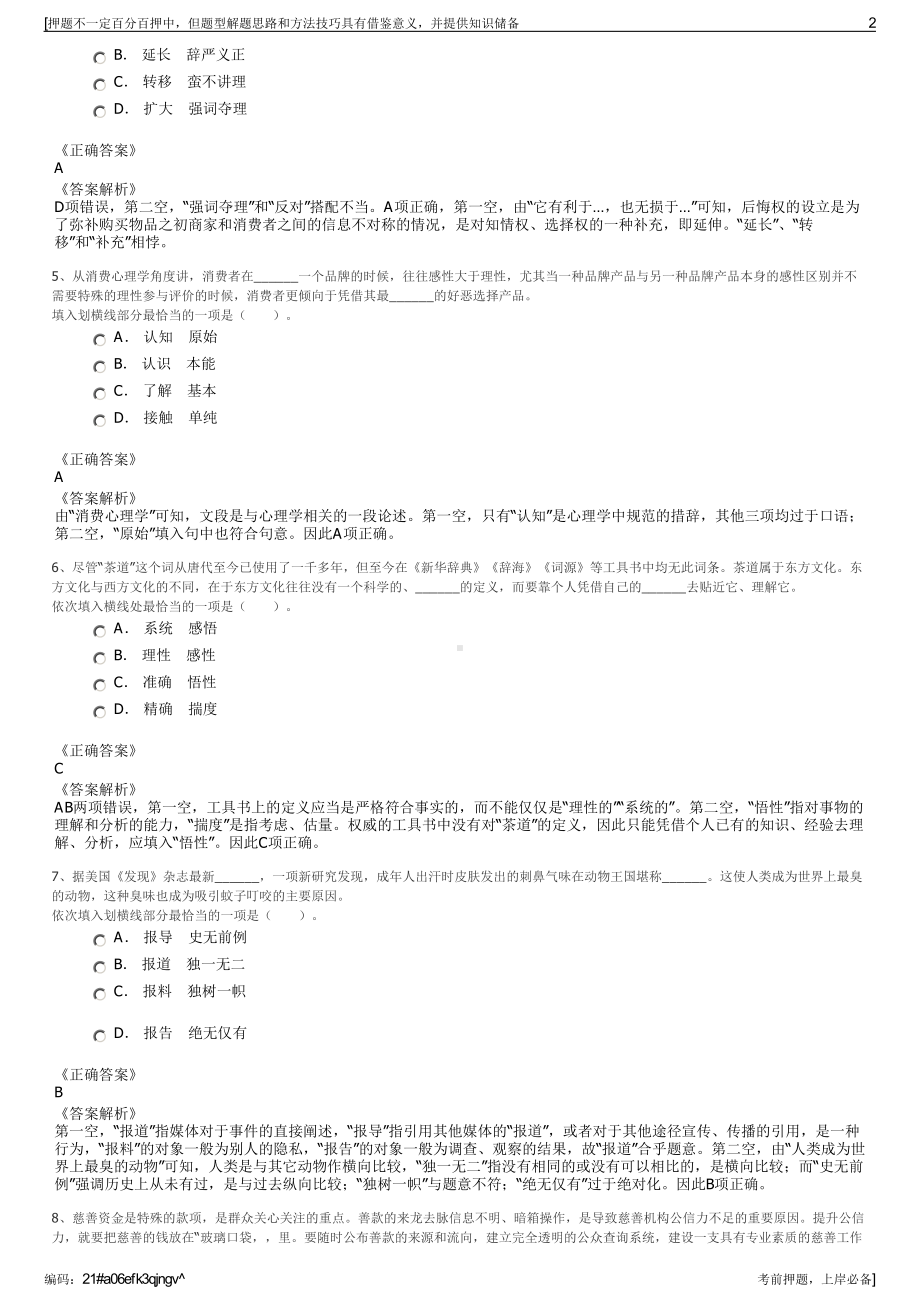 2023年福建福州市闽侯县振兴一乡村集团有限公司招聘笔试押题库.pdf_第2页