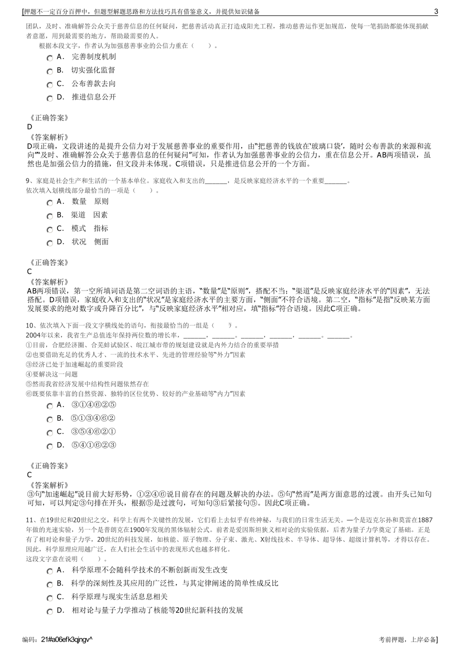 2023年福建福州市闽侯县振兴一乡村集团有限公司招聘笔试押题库.pdf_第3页