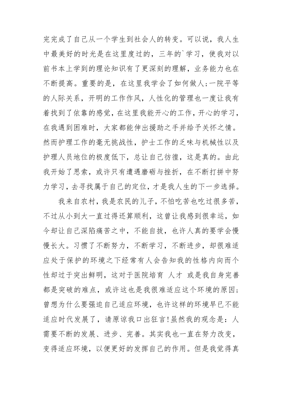 医院工作人员辞职报告.doc_第3页