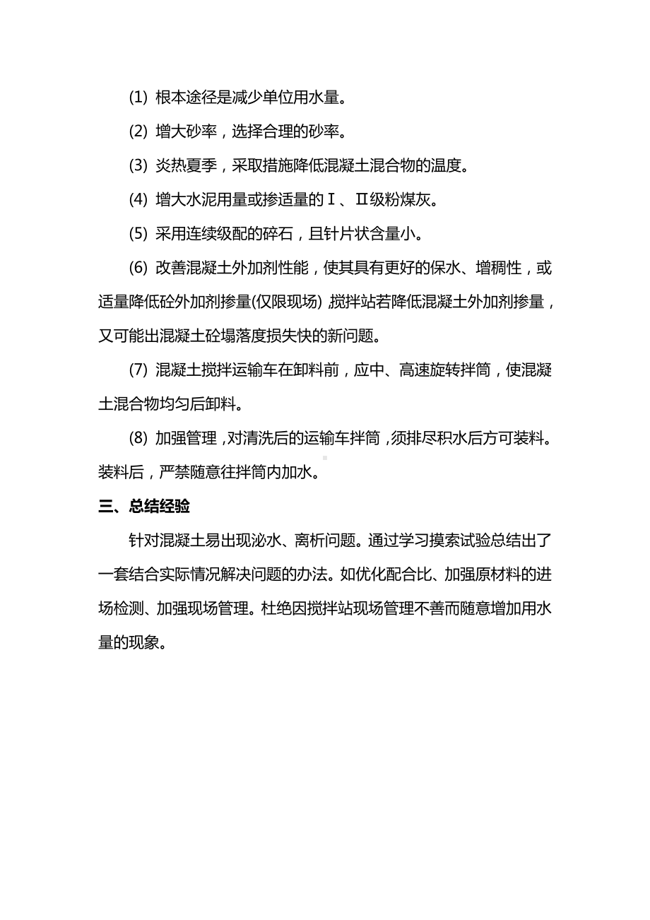 混凝土泌水及离析的原因及解决方法.docx_第2页