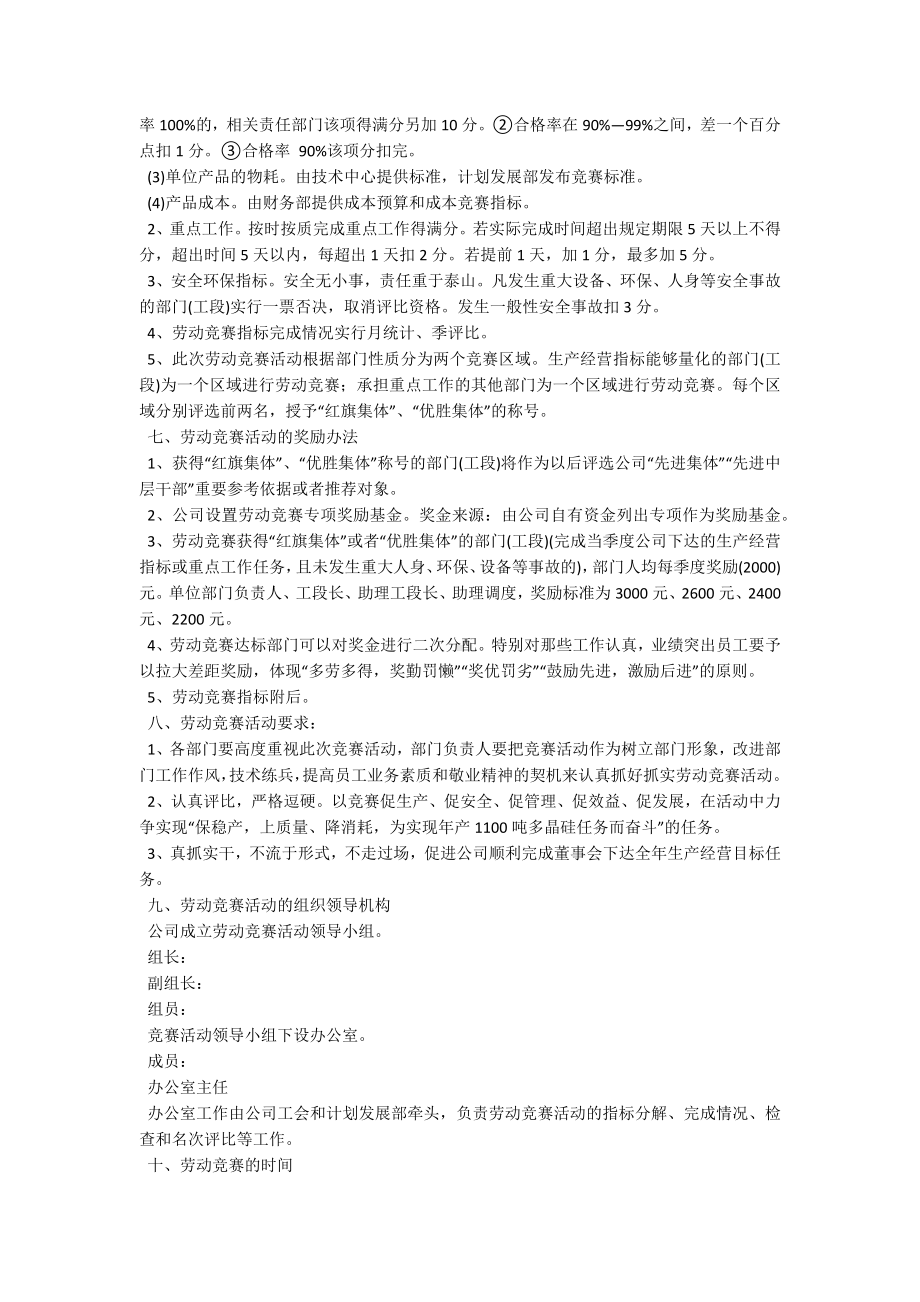 劳动竞赛活动方案.docx_第2页