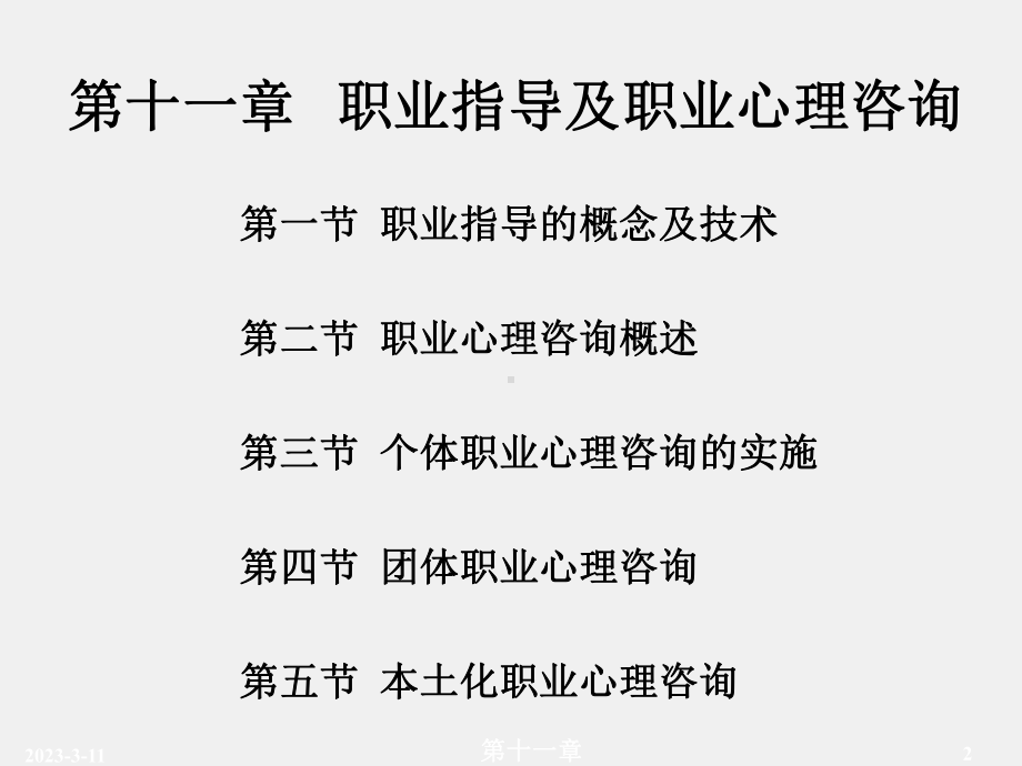 《职业心理学》课件第十一章.ppt_第2页