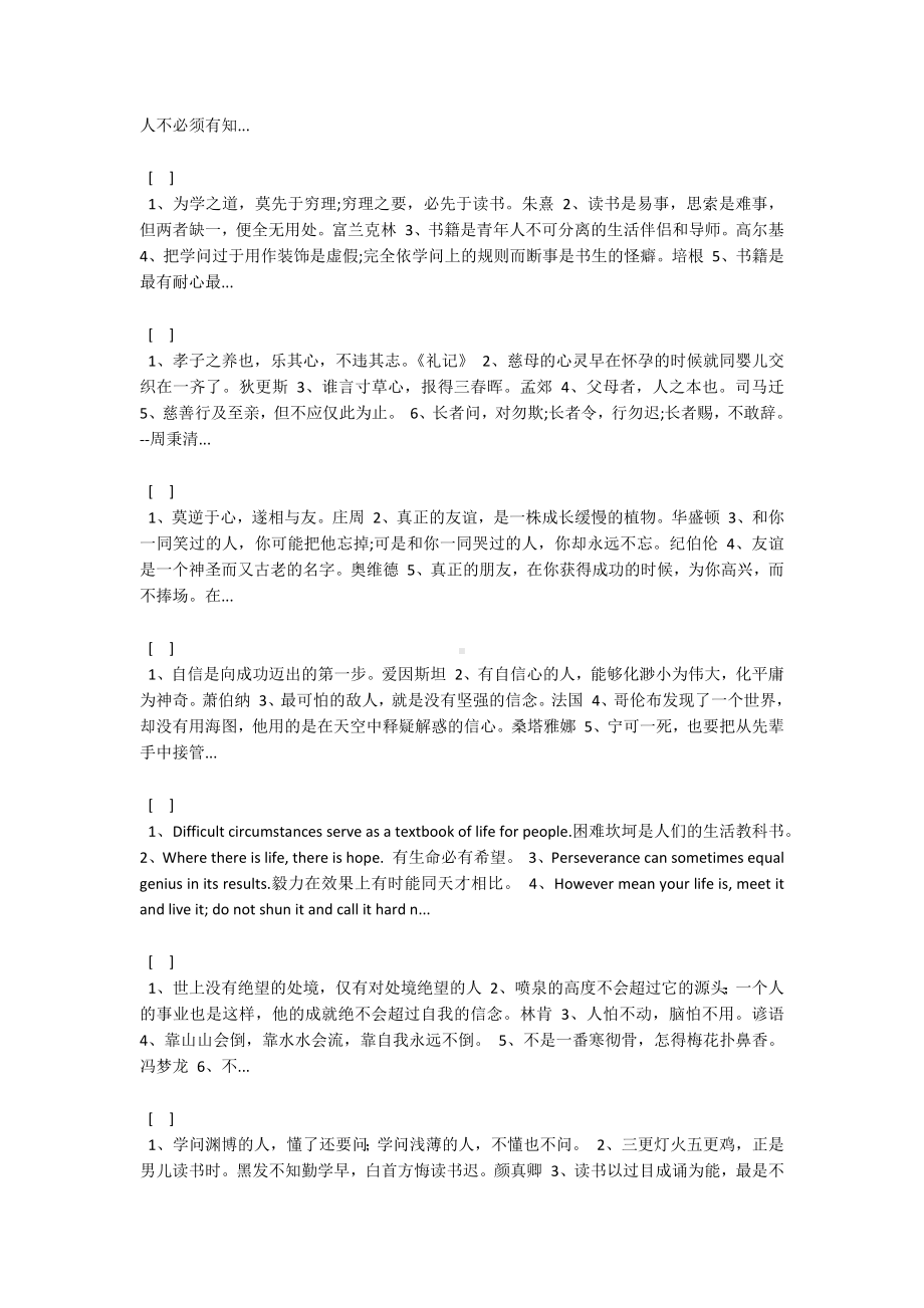 名言警句模板.docx_第2页