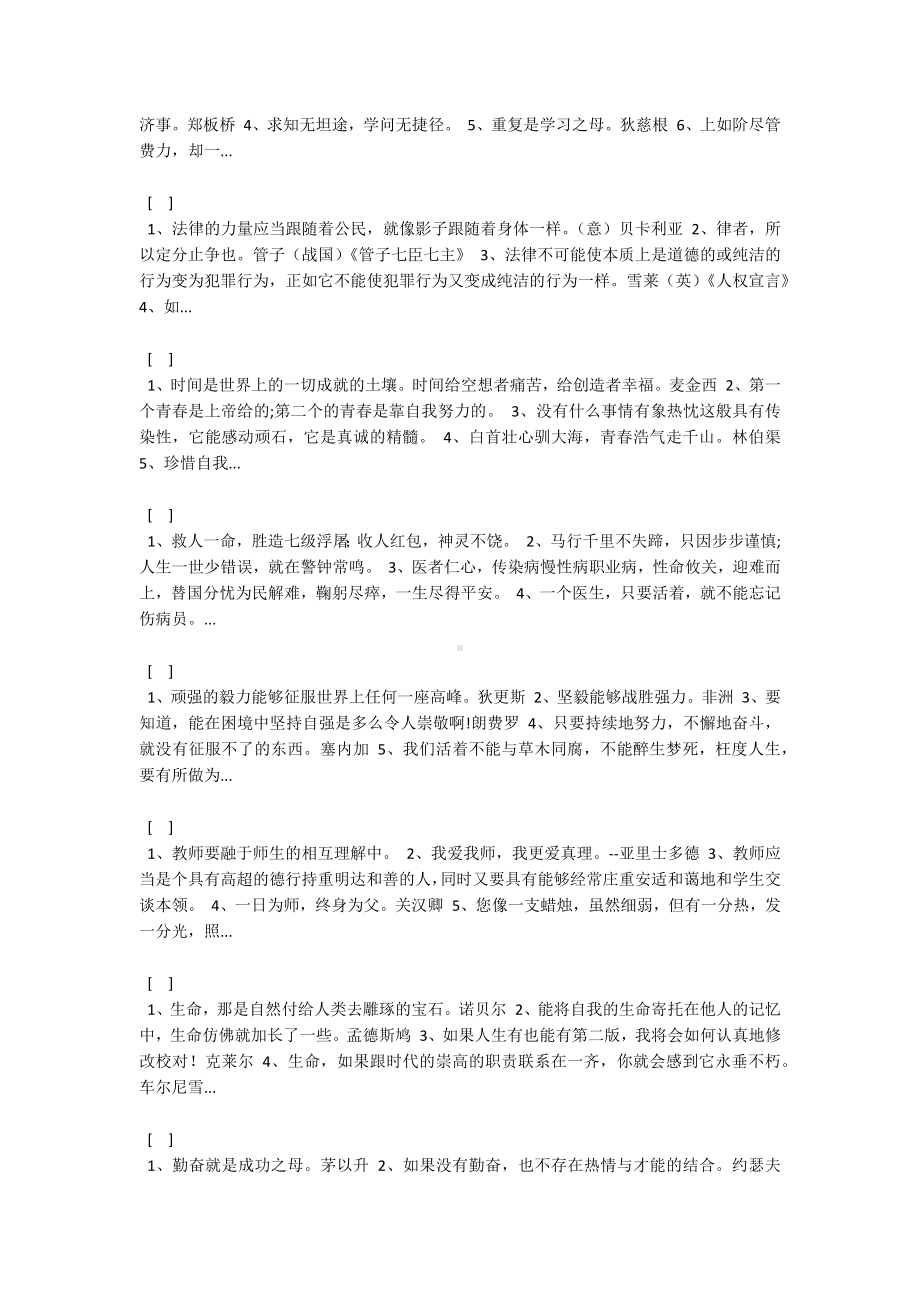 名言警句模板.docx_第3页