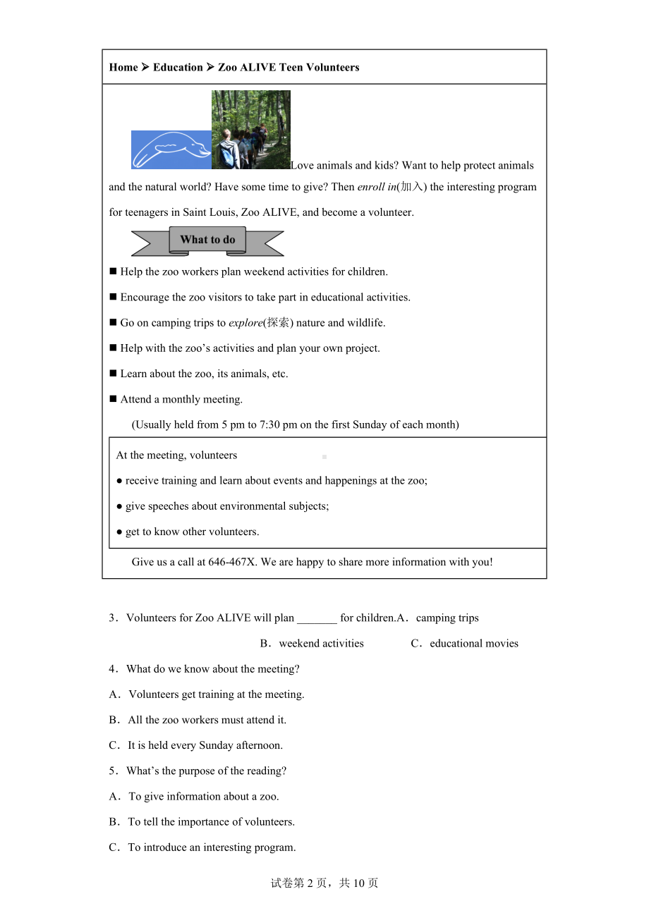 2022年湖南省长沙市中雅培粹学校中考二模英语试题.docx_第2页