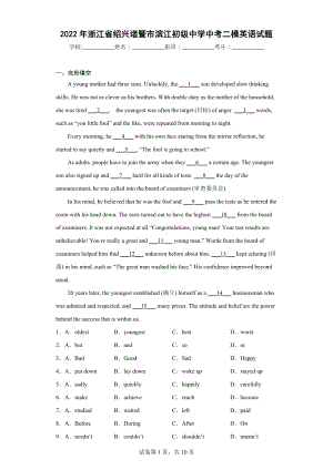 2022年浙江省绍兴诸暨市滨江初级中学中考二模英语试题.docx