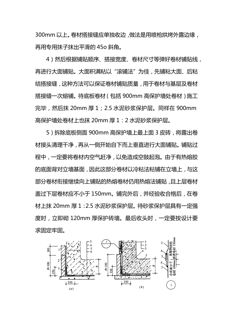 地下室防水施工工艺.docx_第3页