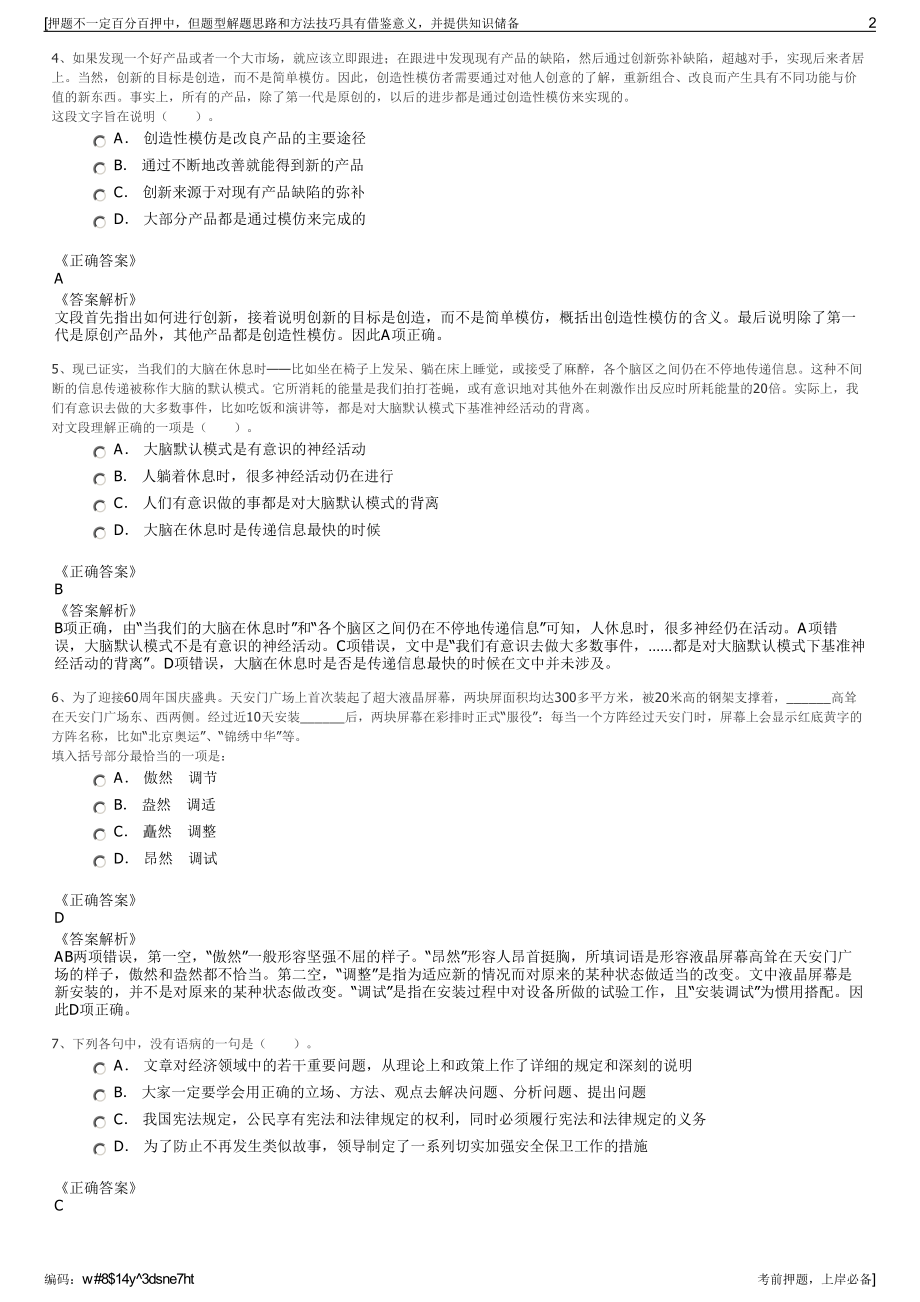 2023年湖北武汉临空经济区产业投资发展有限公司招聘笔试押题库.pdf_第2页