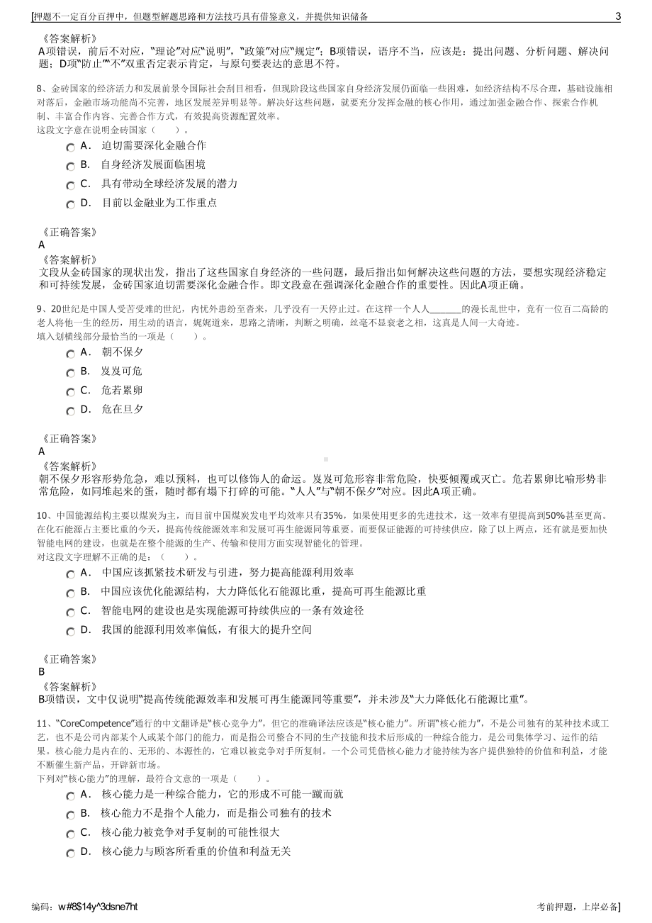 2023年湖北武汉临空经济区产业投资发展有限公司招聘笔试押题库.pdf_第3页