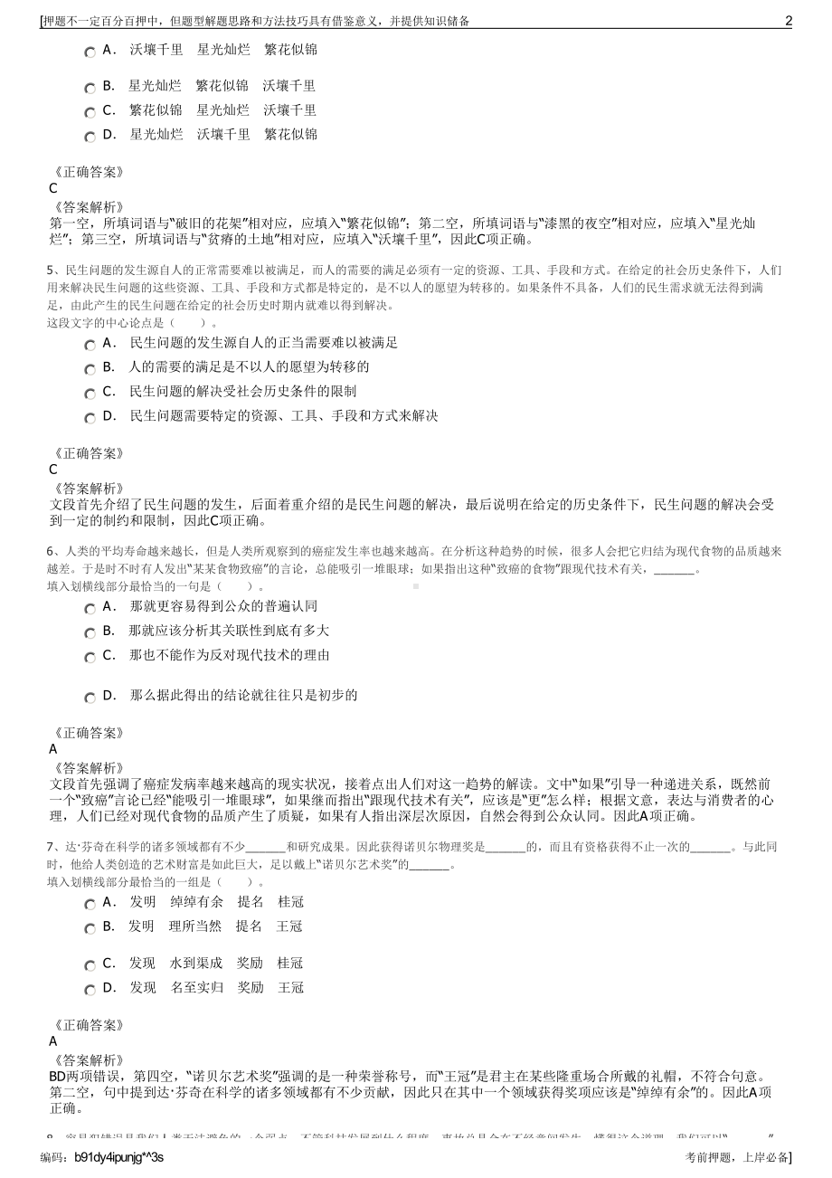 2023年江苏淮安市洪泽区区属国有企业下属子公司招聘笔试押题库.pdf_第2页