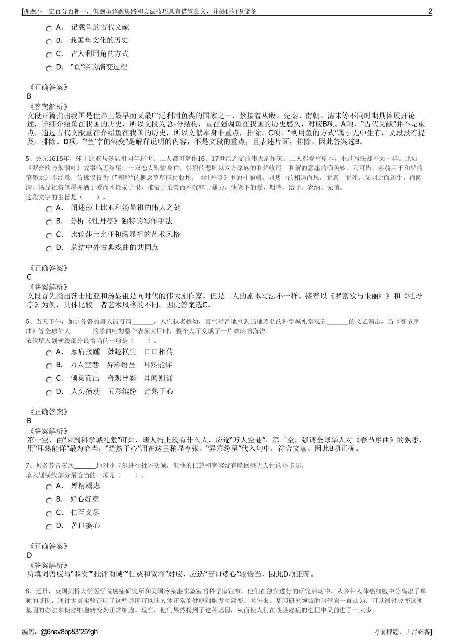 2023年福建宁德福鼎市融媒文化投资发展有限公司招聘笔试押题库.pdf_第2页