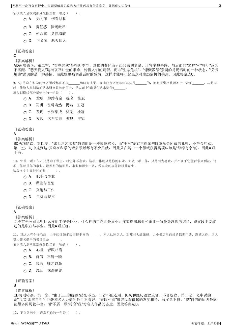 2023年河南南阳市晨晖文化旅游运营管理有限公司招聘笔试押题库.pdf_第3页