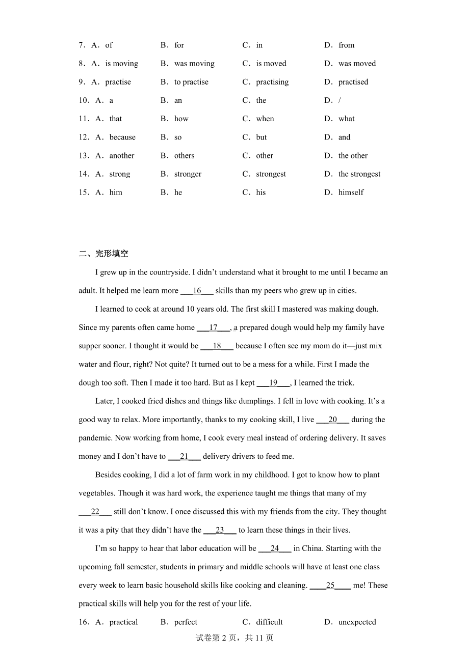 2022年广东省广州市增城区第二中学中考二模英语试题.docx_第2页