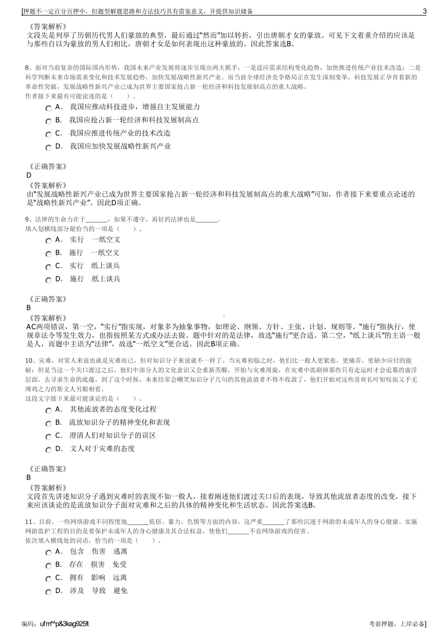 2023年浙江金华社发集团华景山旅游开发有限公司招聘笔试押题库.pdf_第3页